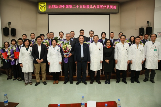 北京同仁醫院舉行中國第25批援幾內亞醫療隊總結會
